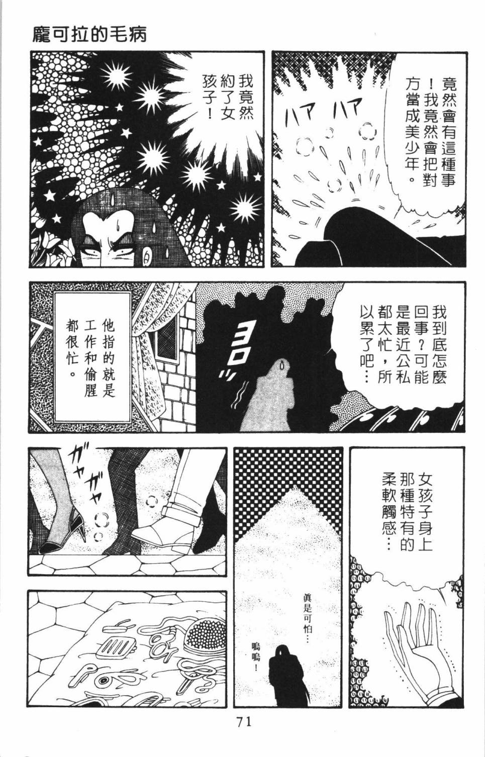 帕塔利洛! - 第38卷(2/4) - 7