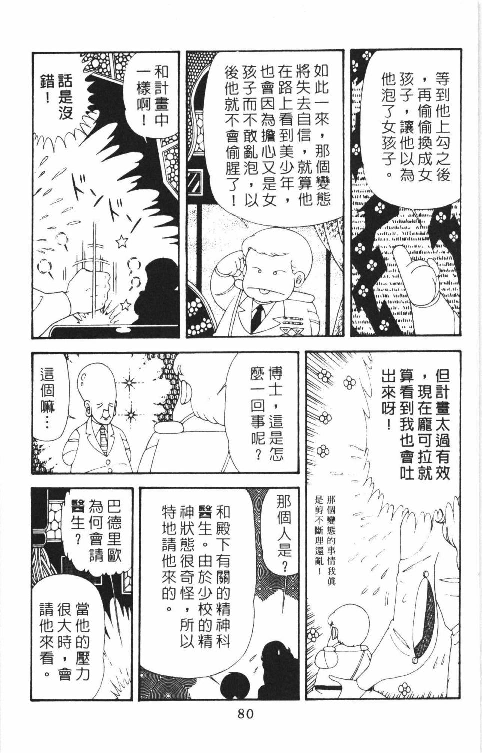 帕塔利洛! - 第38卷(2/4) - 8