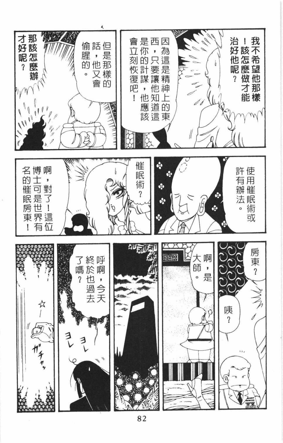 帕塔利洛! - 第38卷(2/4) - 2