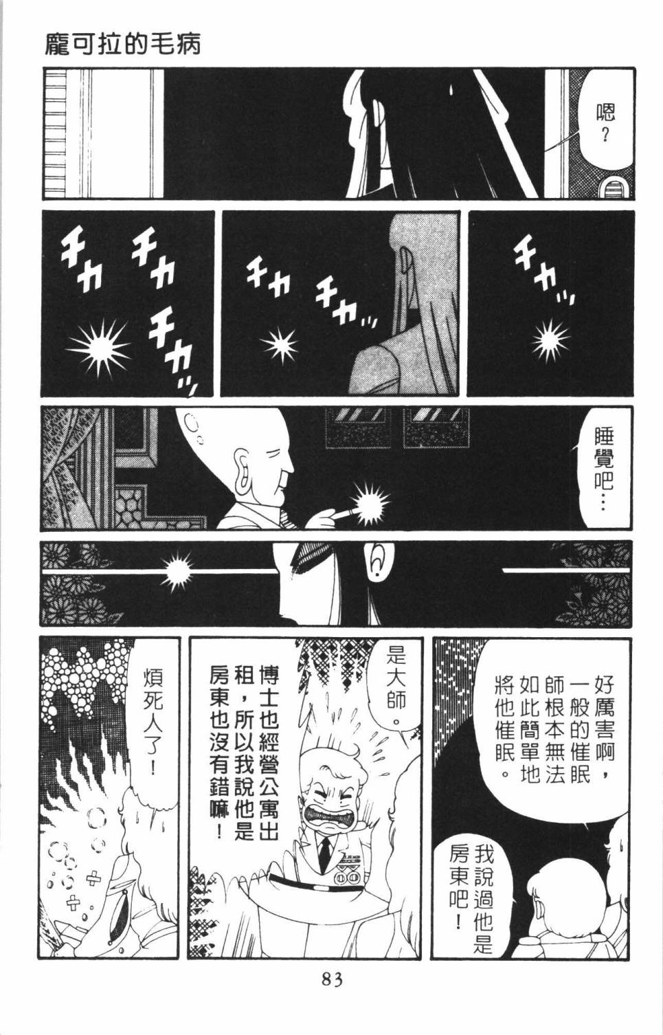 帕塔利洛! - 第38卷(2/4) - 3