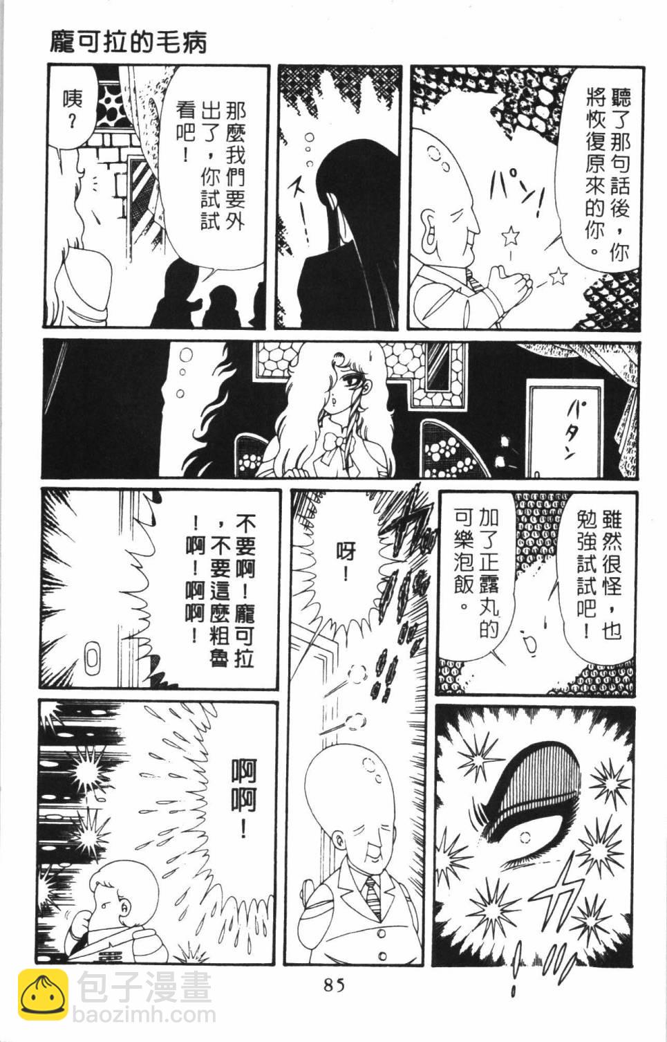 帕塔利洛! - 第38卷(2/4) - 5