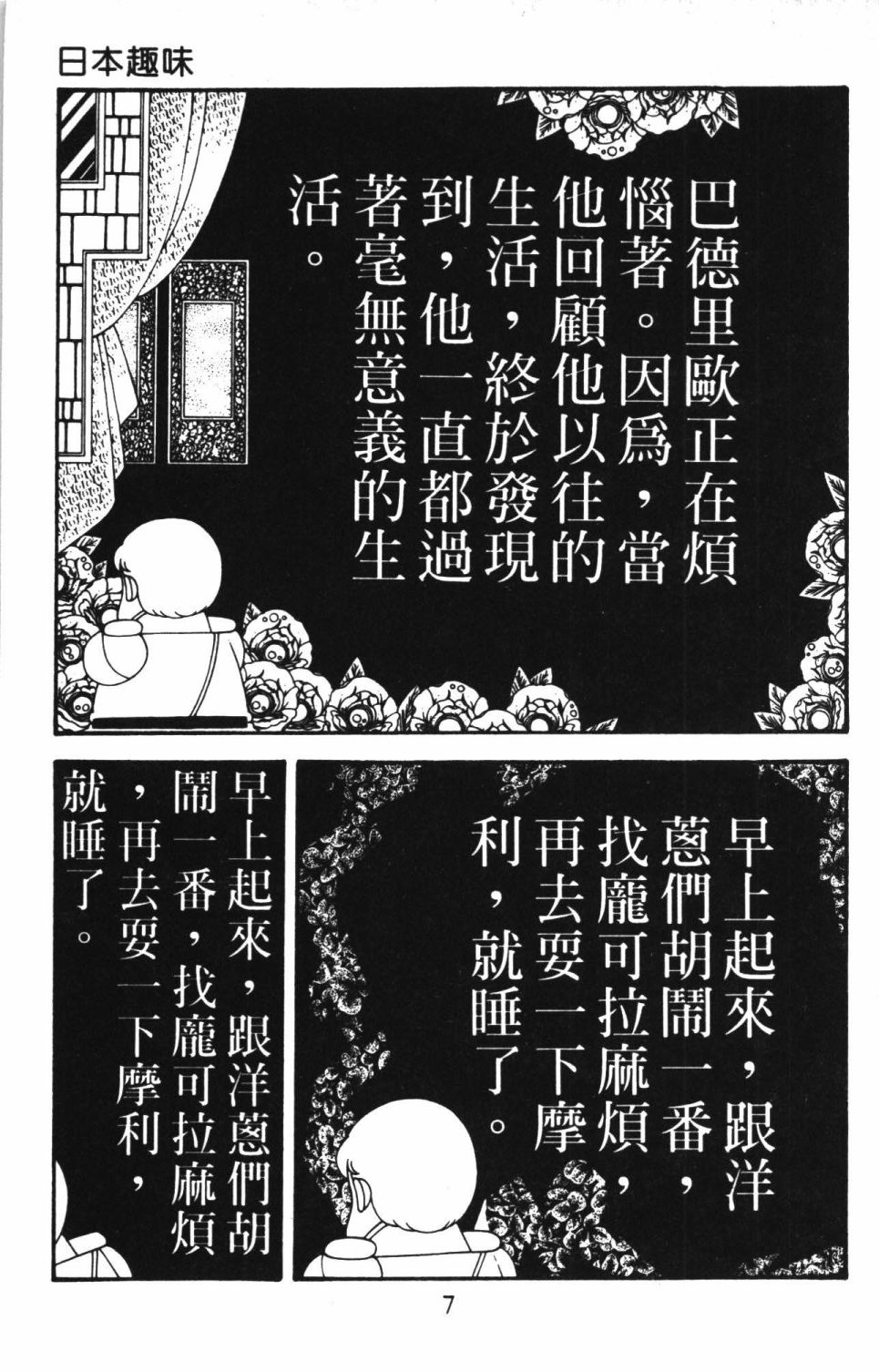 帕塔利洛! - 第40卷(1/4) - 5