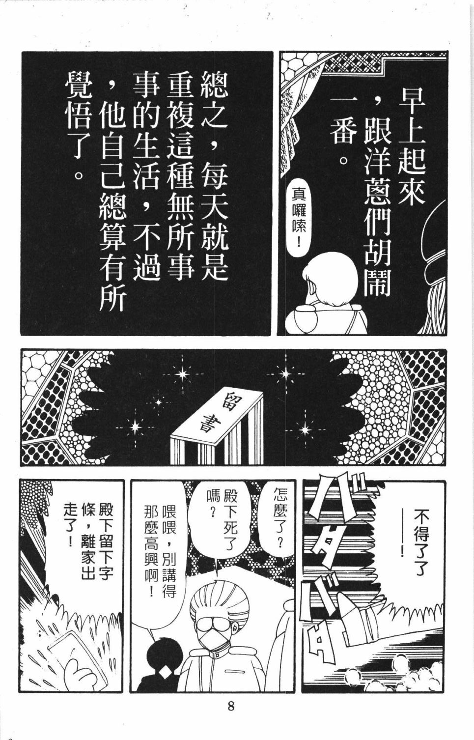 帕塔利洛! - 第40卷(1/4) - 6