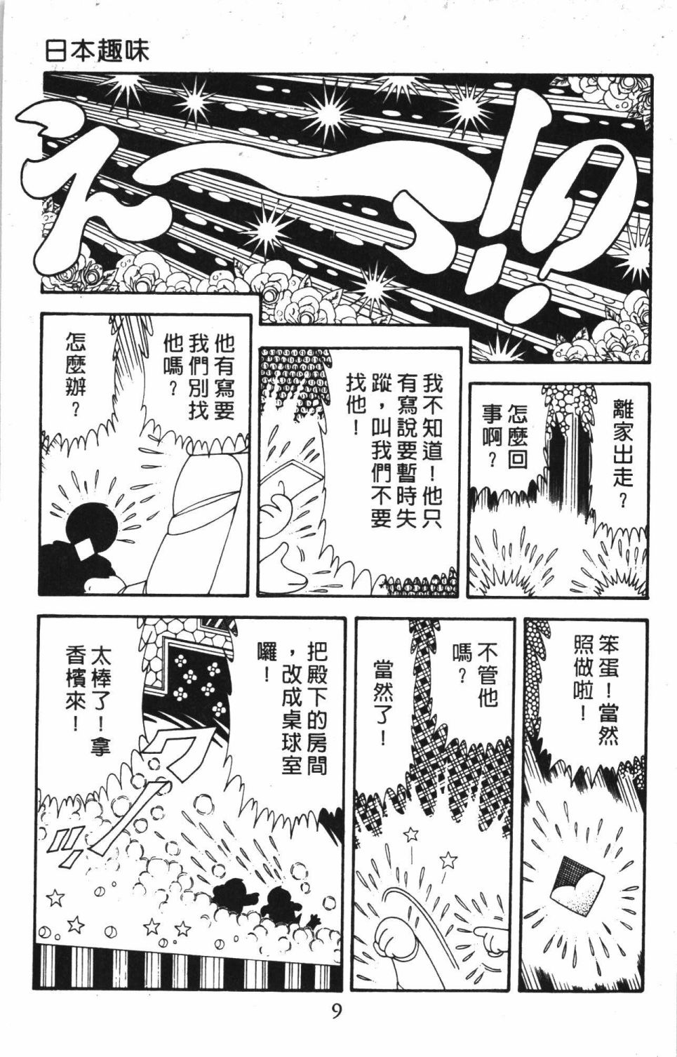 帕塔利洛! - 第40卷(1/4) - 7