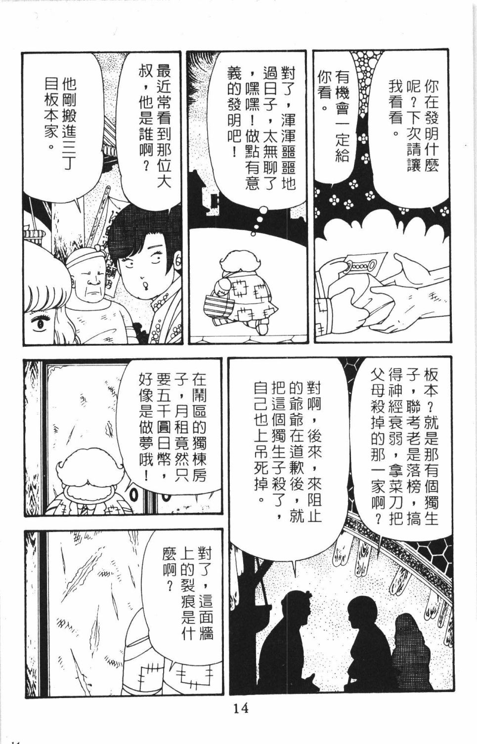 帕塔利洛! - 第40卷(1/4) - 4