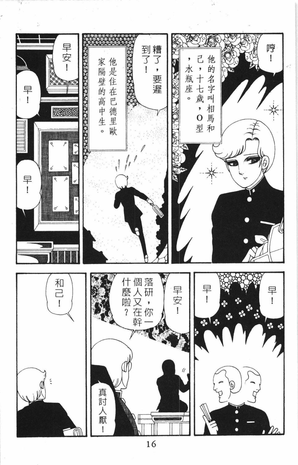 帕塔利洛! - 第40卷(1/4) - 6