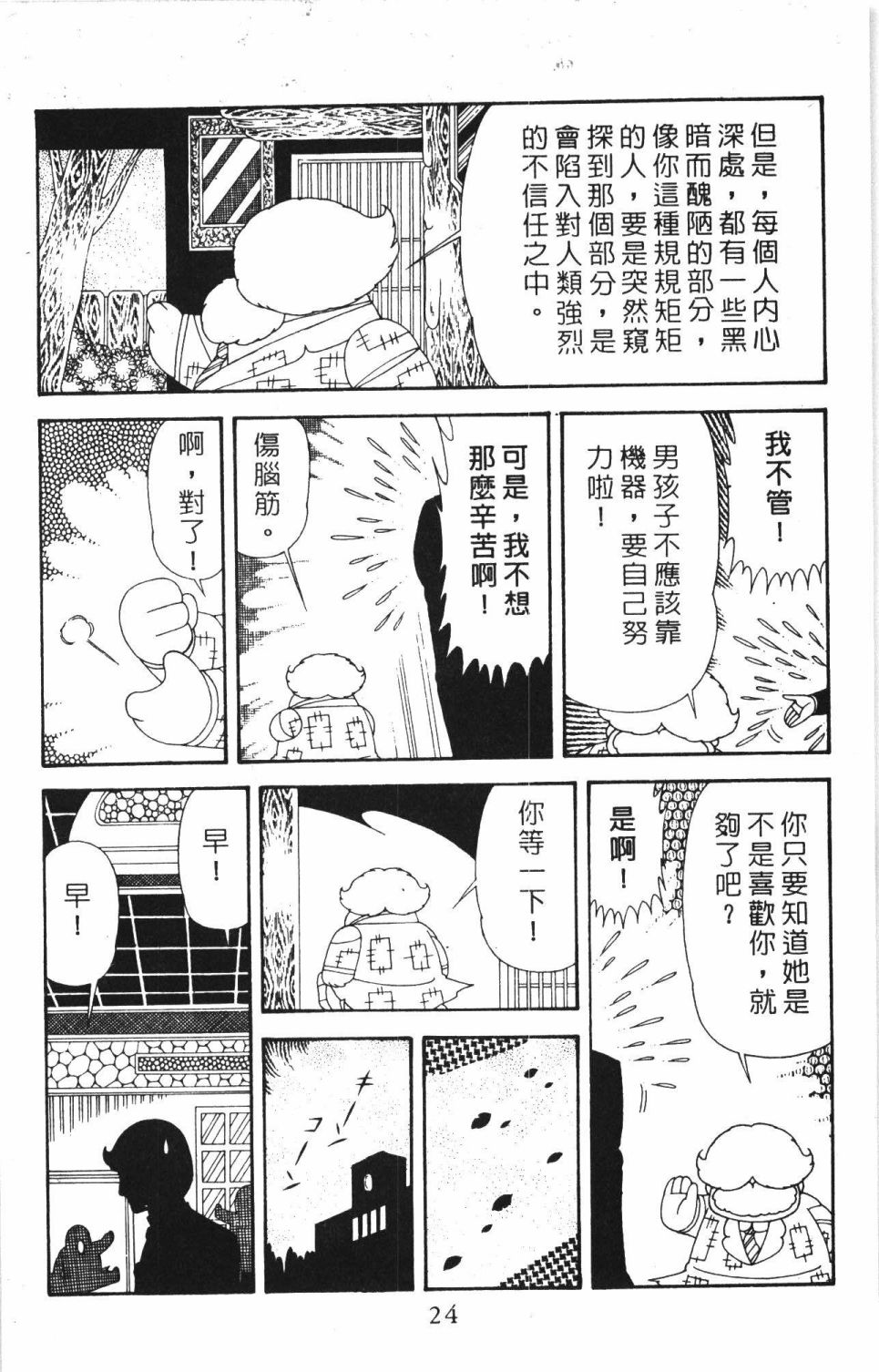 帕塔利洛! - 第40卷(1/4) - 6