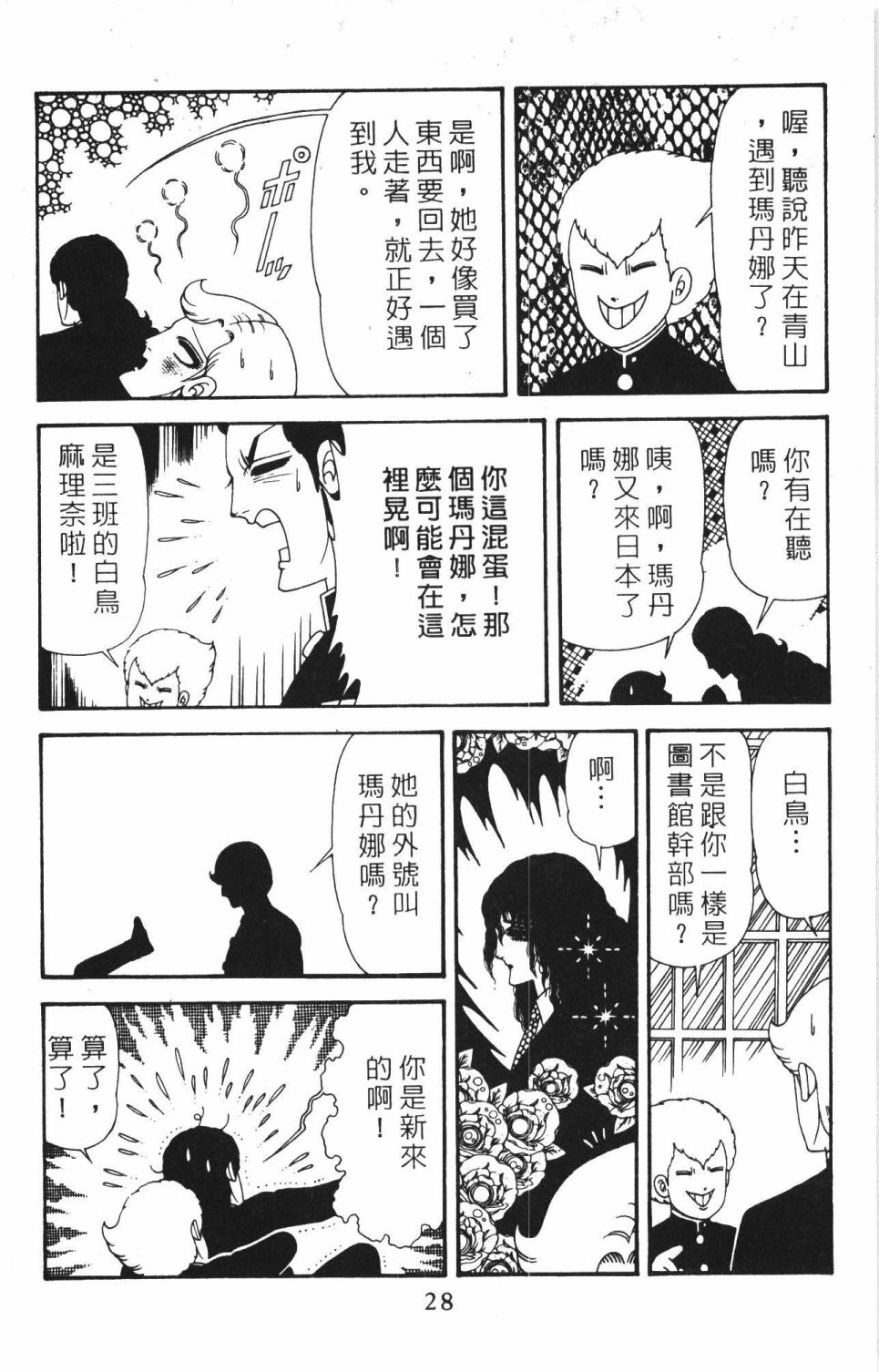 帕塔利洛! - 第40卷(1/4) - 2