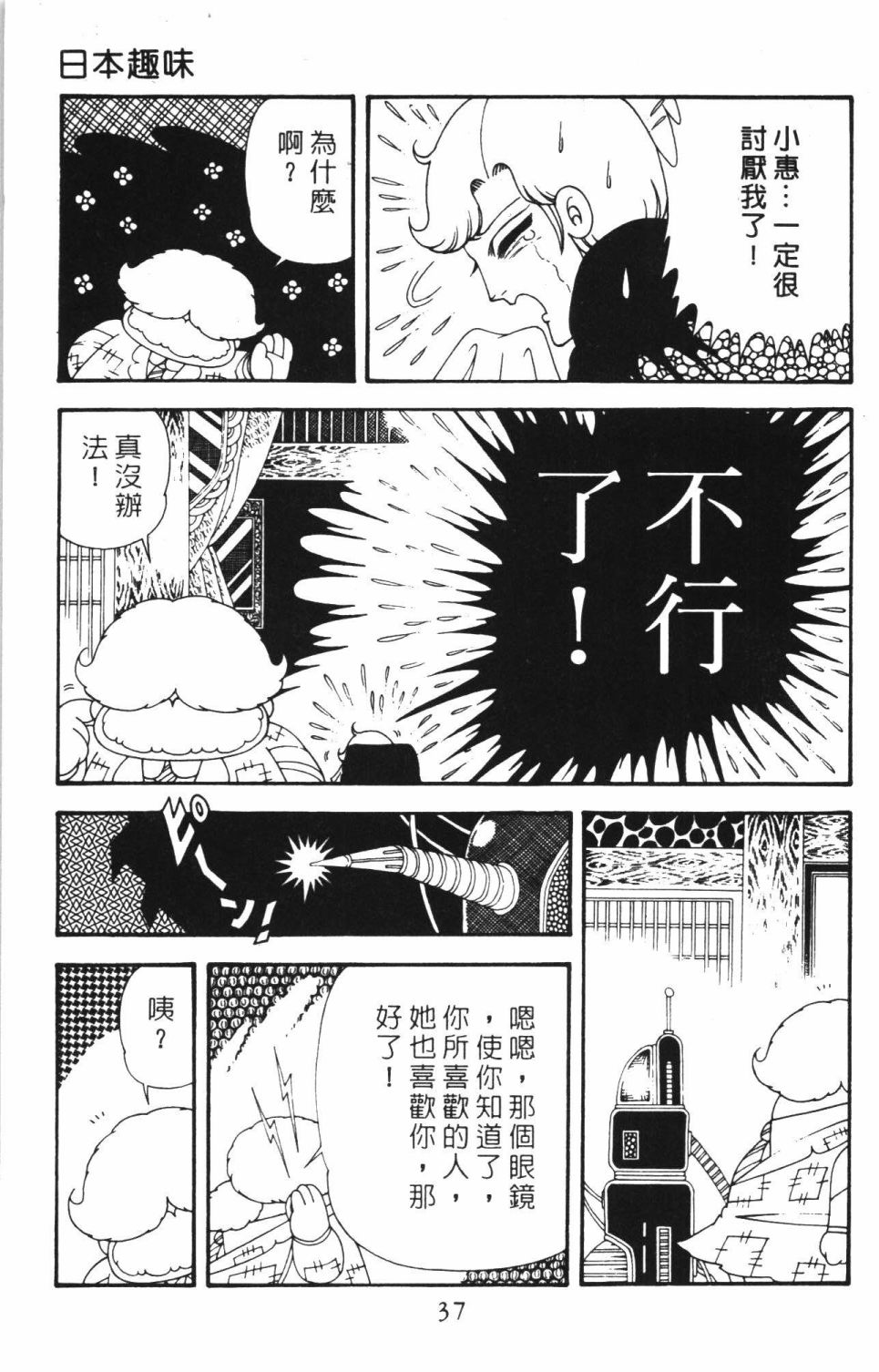 帕塔利洛! - 第40卷(1/4) - 3