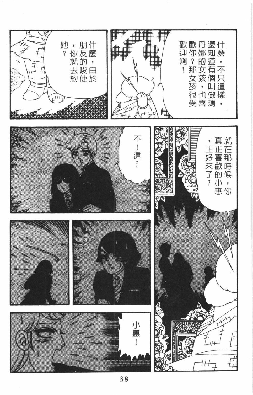 帕塔利洛! - 第40卷(1/4) - 4