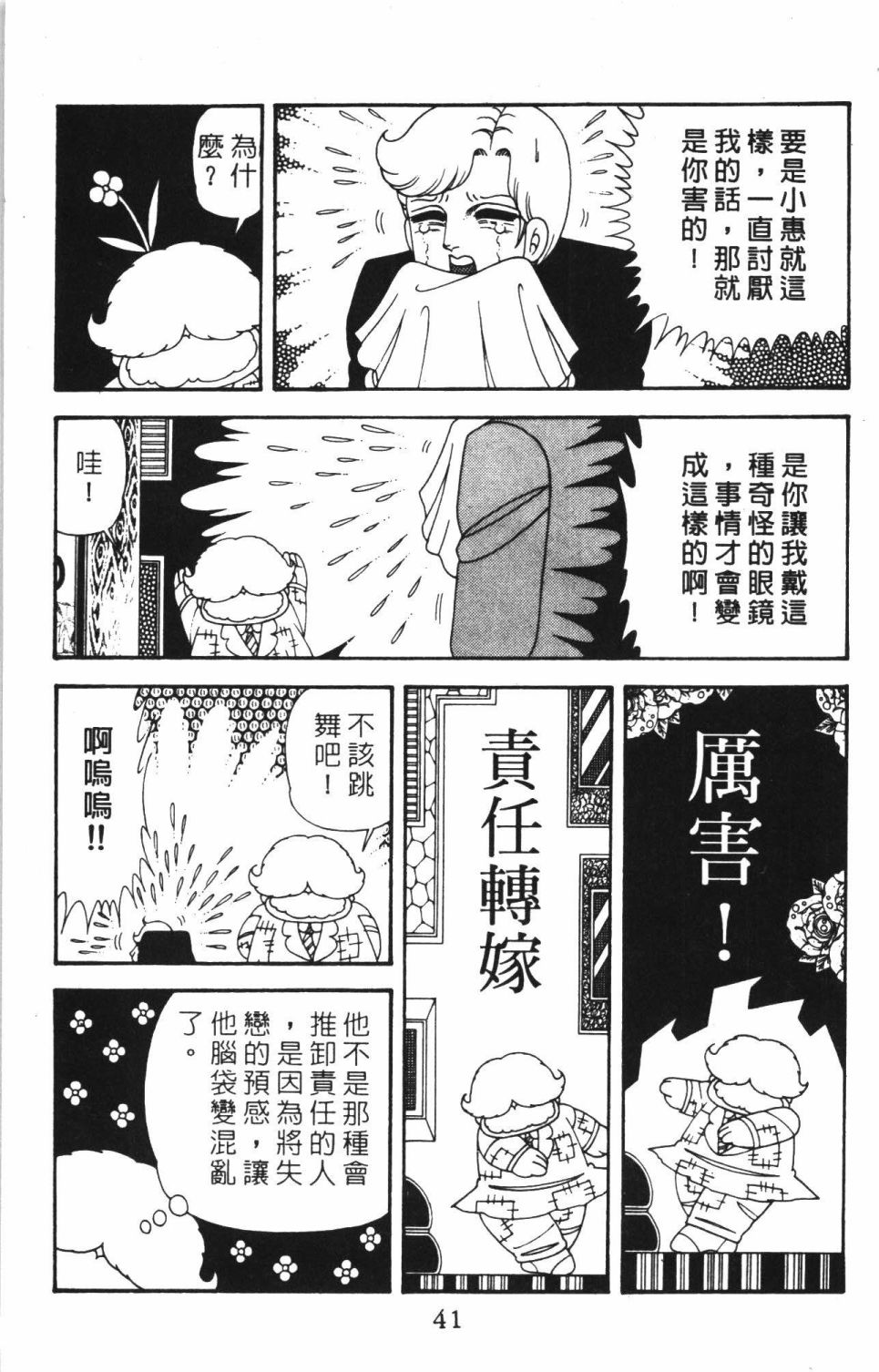 帕塔利洛! - 第40卷(1/4) - 7