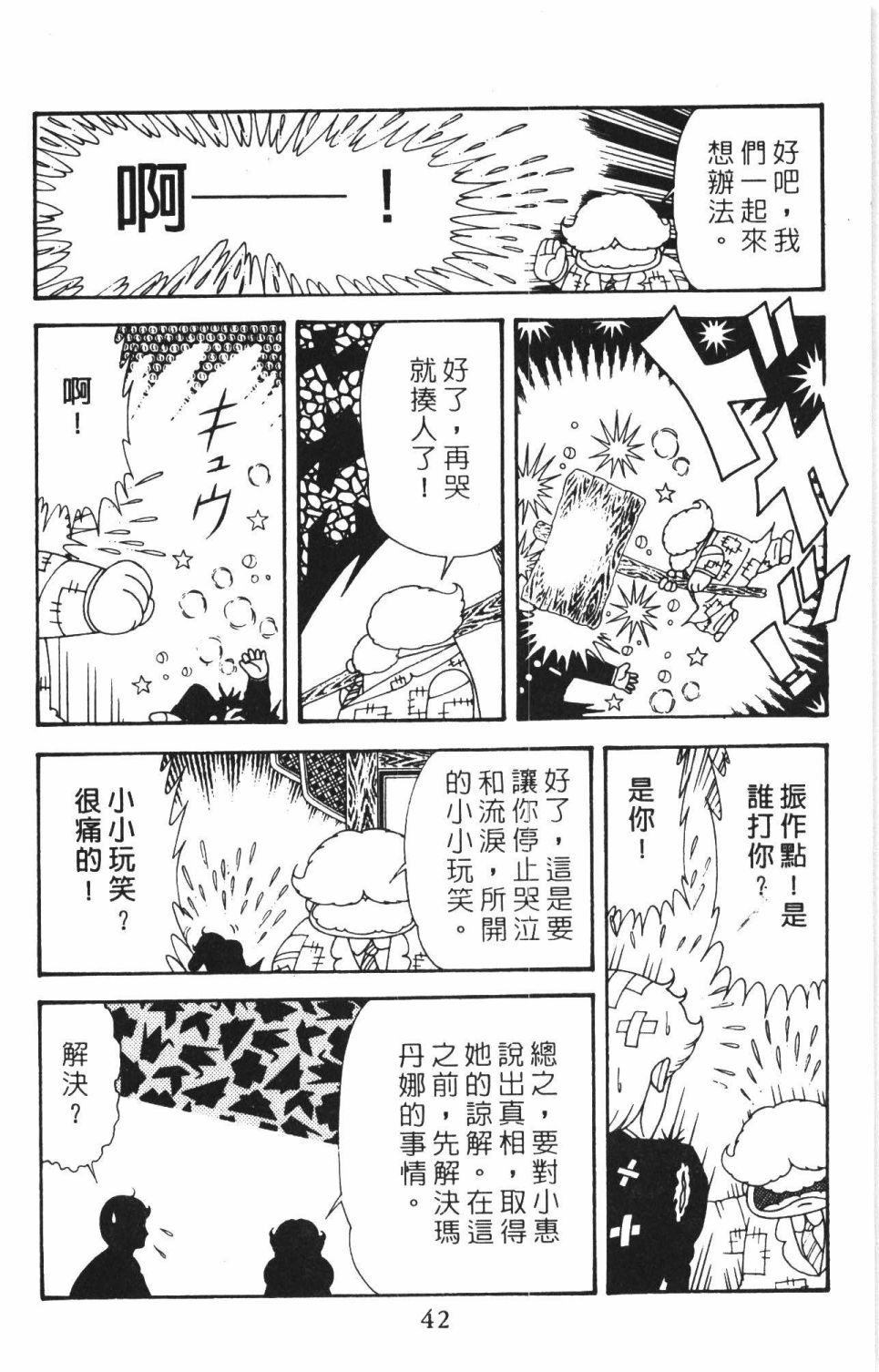 帕塔利洛! - 第40卷(1/4) - 8