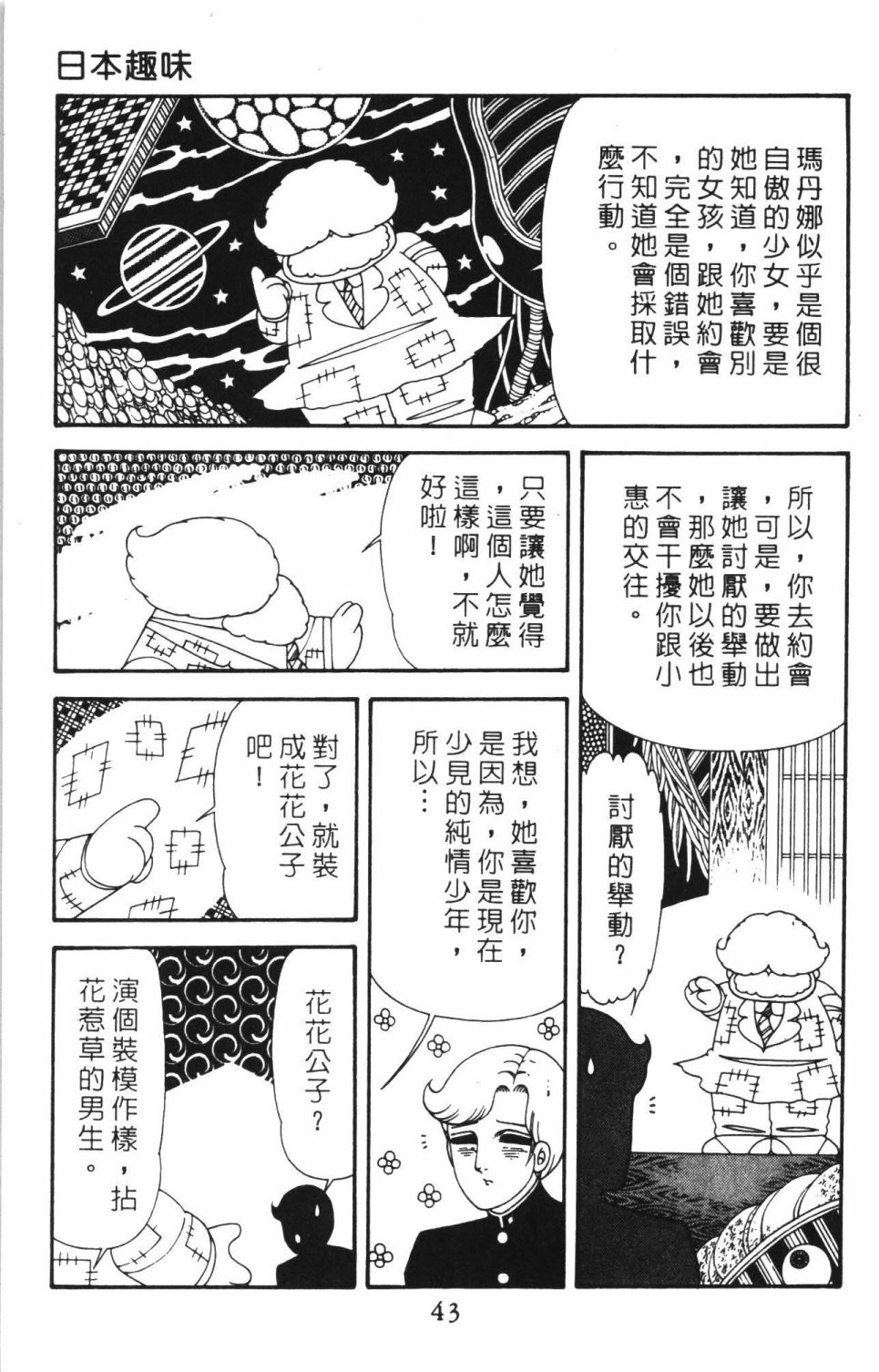 帕塔利洛! - 第40卷(1/4) - 1