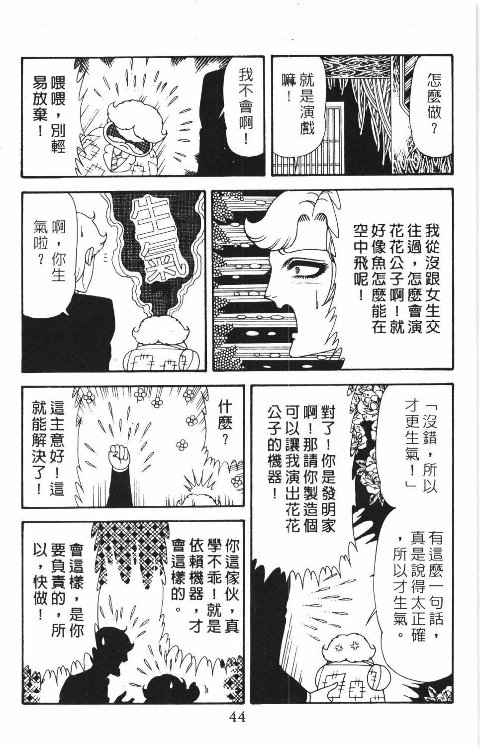 帕塔利洛! - 第40卷(1/4) - 2