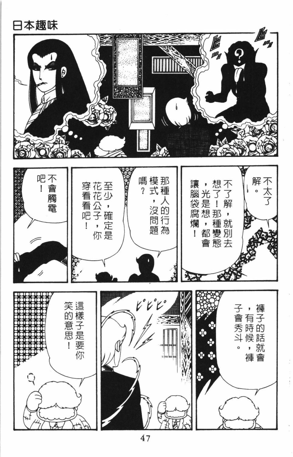 帕塔利洛! - 第40卷(2/4) - 7