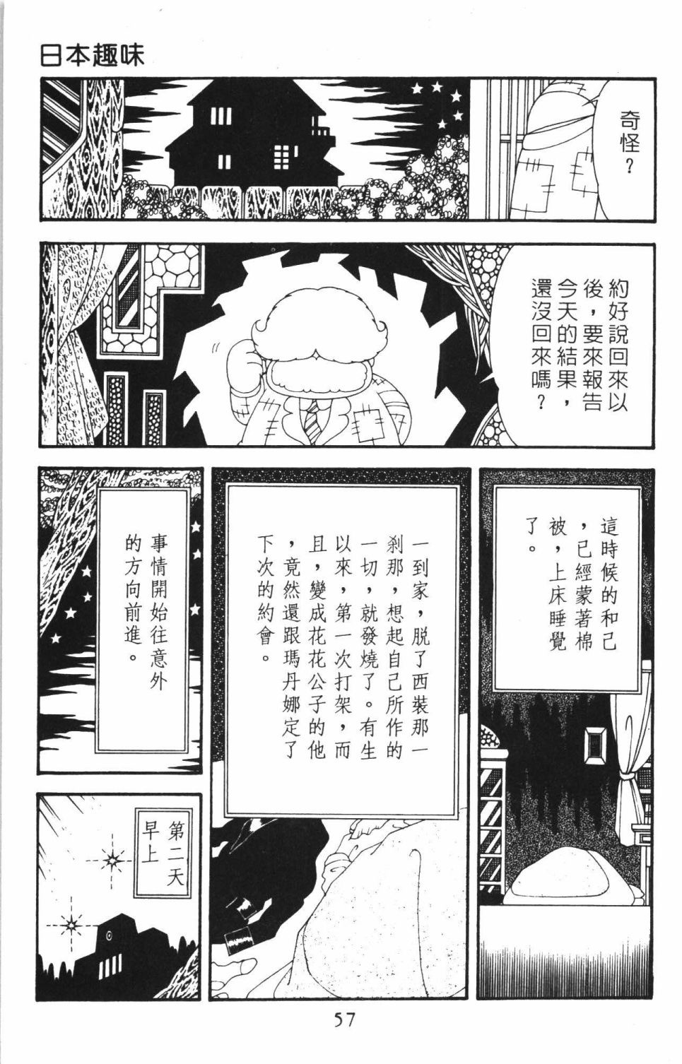 帕塔利洛! - 第40卷(2/4) - 1