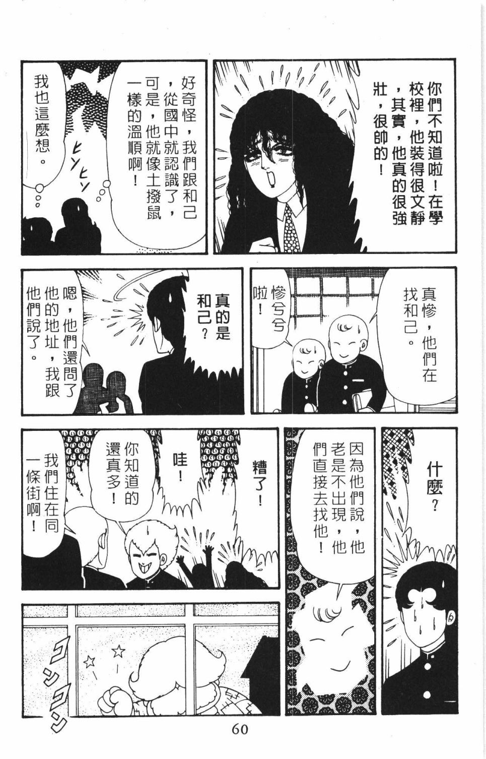 帕塔利洛! - 第40卷(2/4) - 4