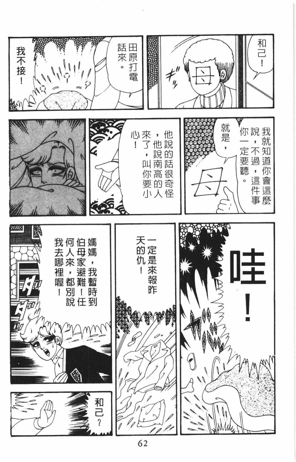 帕塔利洛! - 第40卷(2/4) - 6