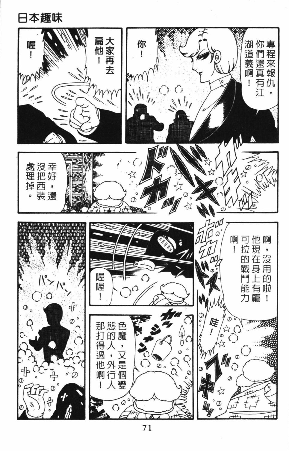 帕塔利洛! - 第40卷(2/4) - 7