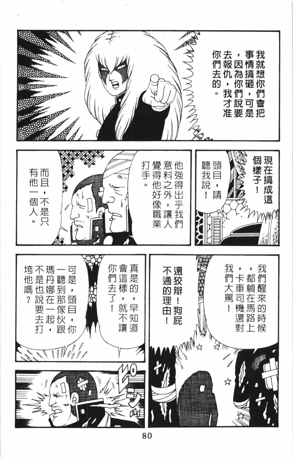 帕塔利洛! - 第40卷(2/4) - 8