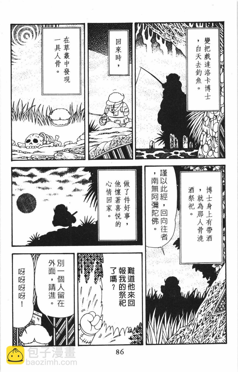 帕塔利洛! - 第40卷(2/4) - 6