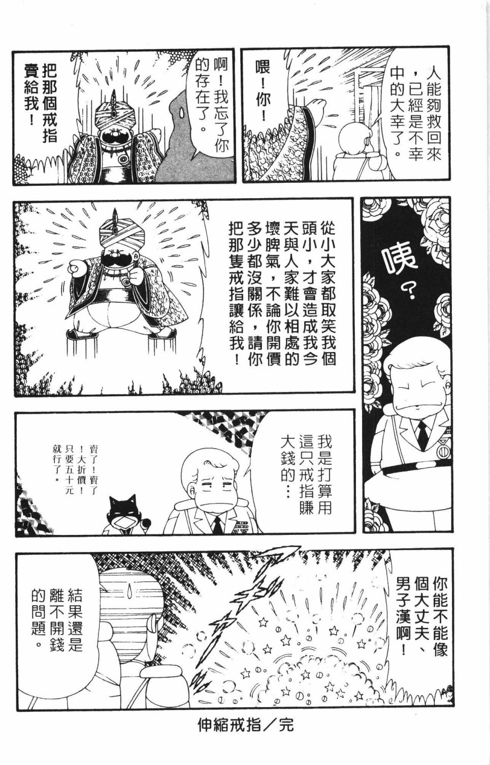 帕塔利洛! - 第42卷(2/4) - 6