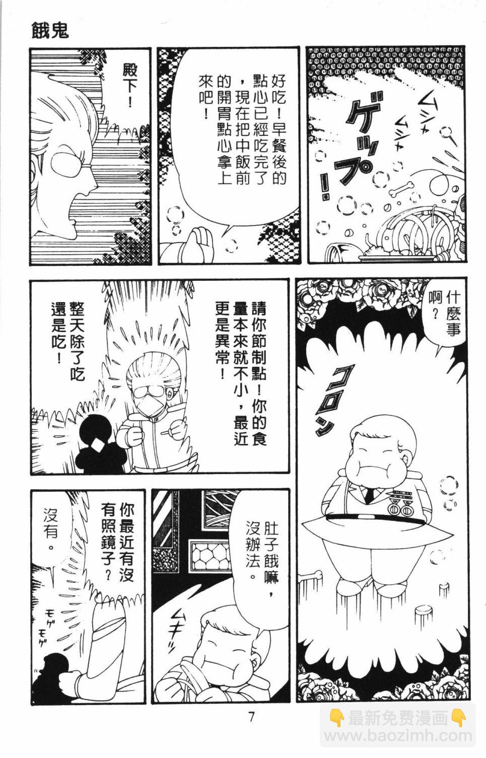 帕塔利洛! - 第42卷(1/4) - 5