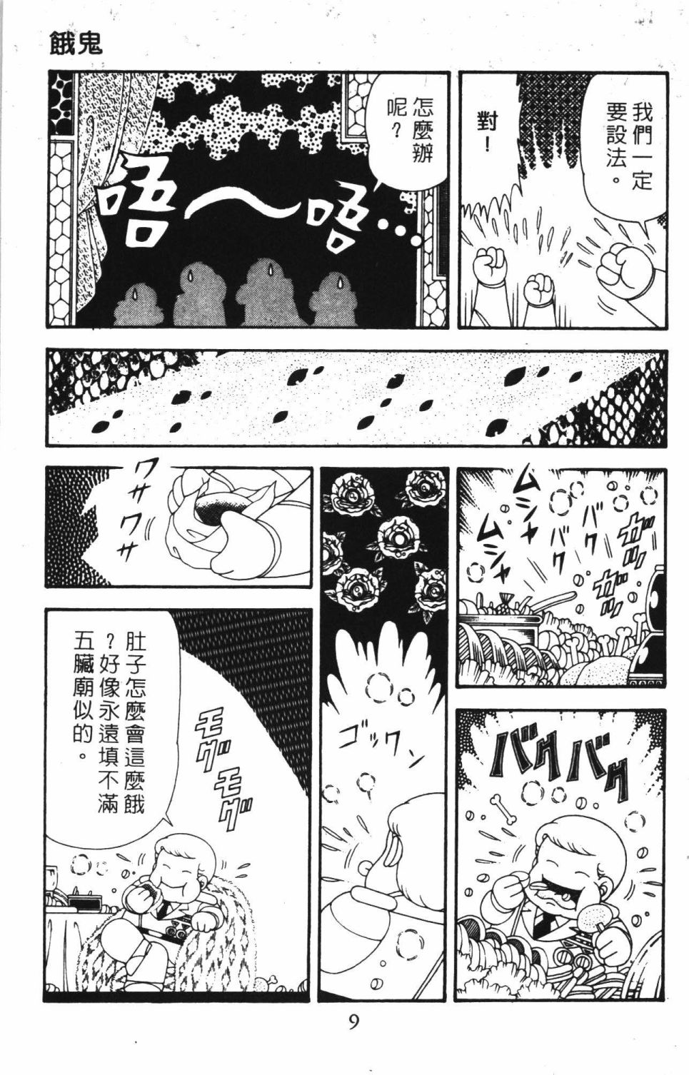 帕塔利洛! - 第42卷(1/4) - 7