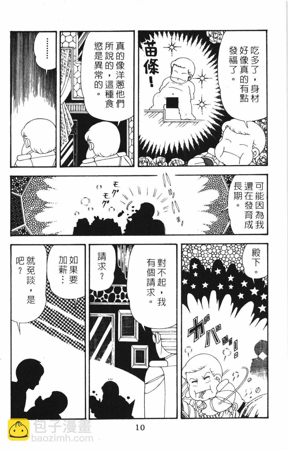 帕塔利洛! - 第42卷(1/4) - 8