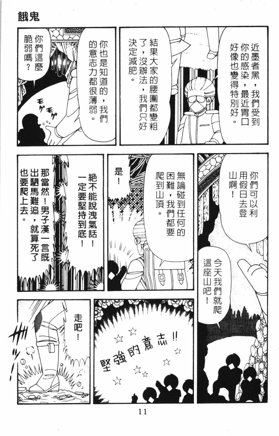 帕塔利洛! - 第42卷(1/4) - 1