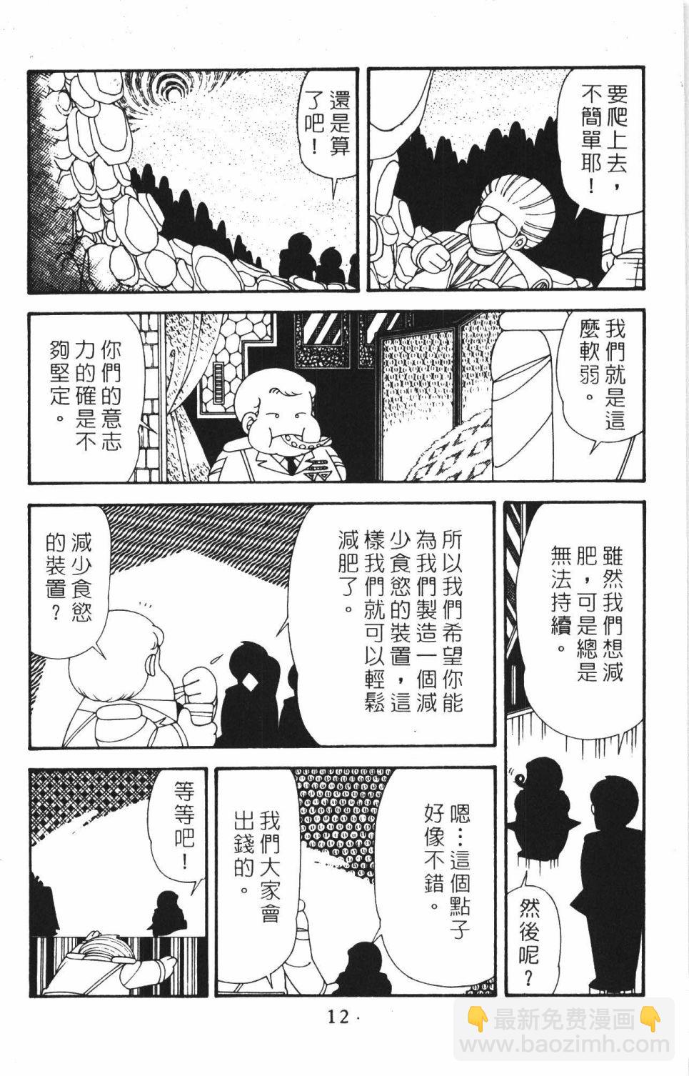 帕塔利洛! - 第42卷(1/4) - 2