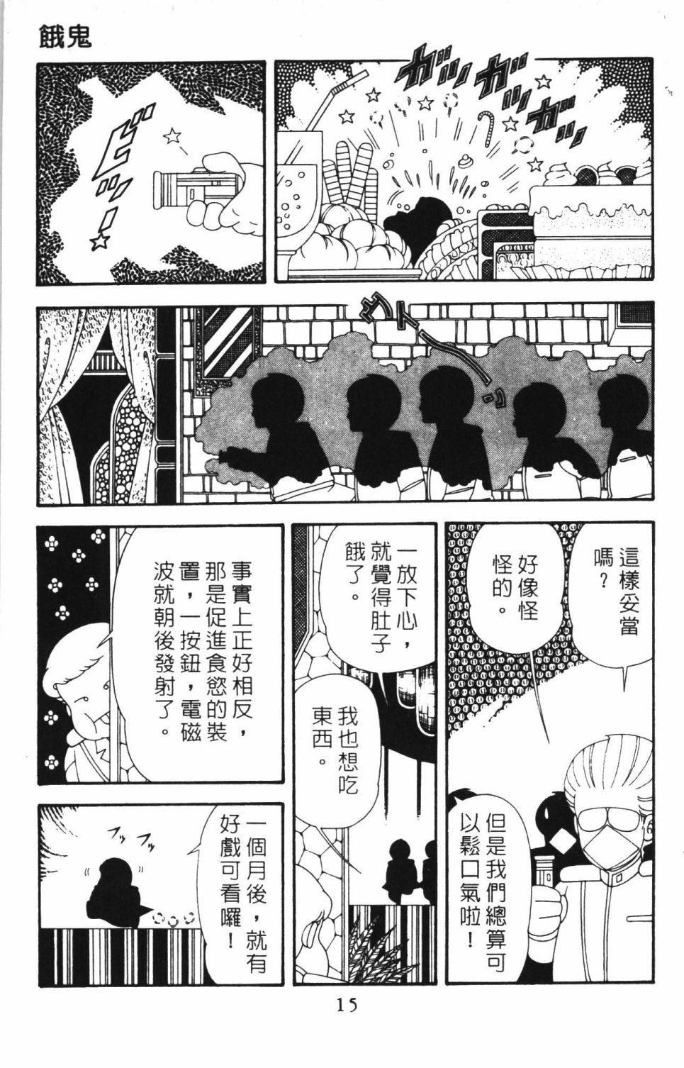 帕塔利洛! - 第42卷(1/4) - 5