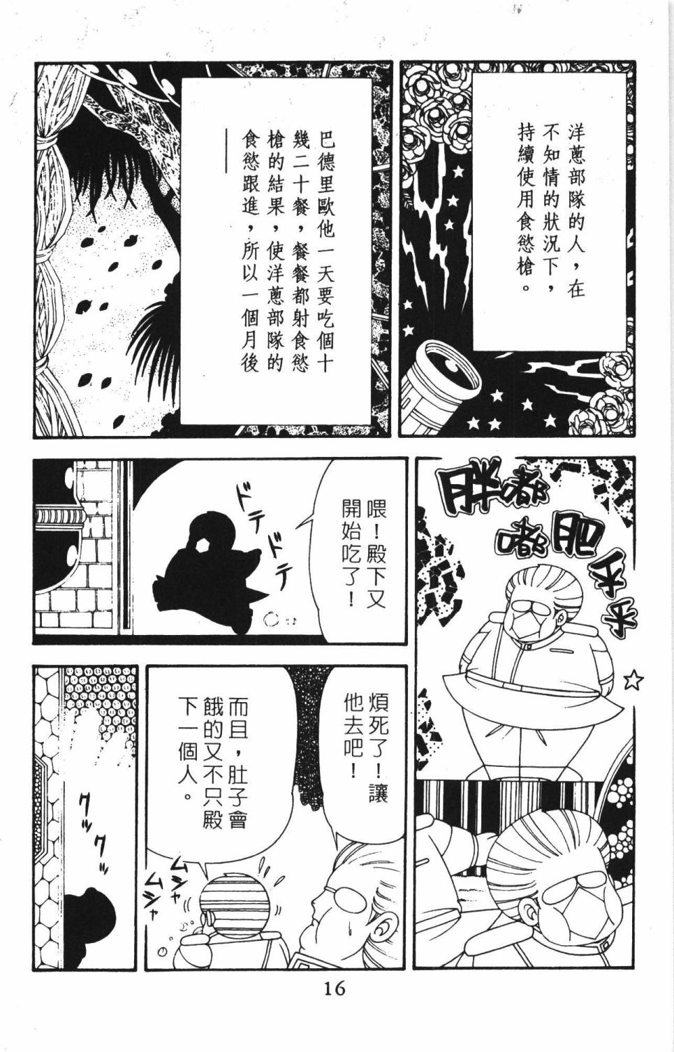 帕塔利洛! - 第42卷(1/4) - 6