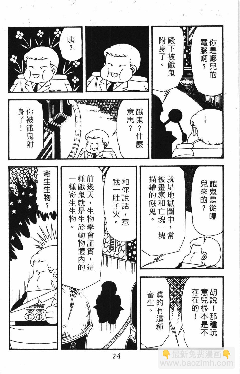 帕塔利洛! - 第42卷(1/4) - 6