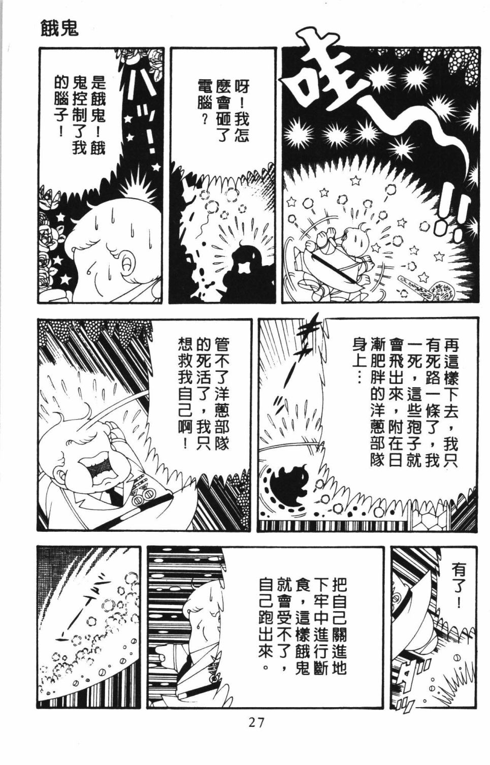 帕塔利洛! - 第42卷(1/4) - 1