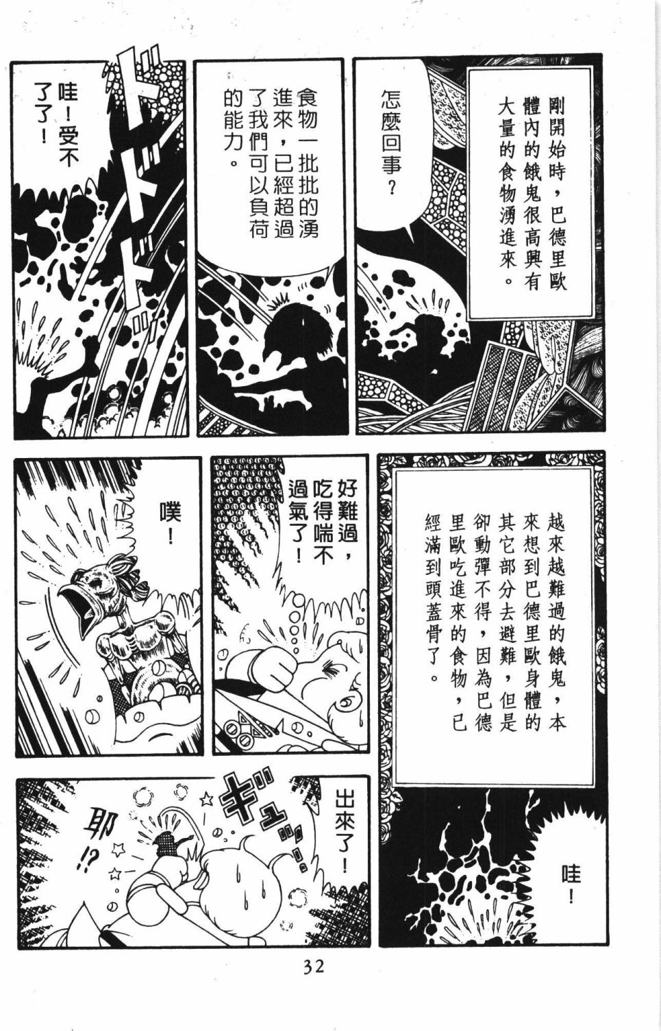 帕塔利洛! - 第42卷(1/4) - 6