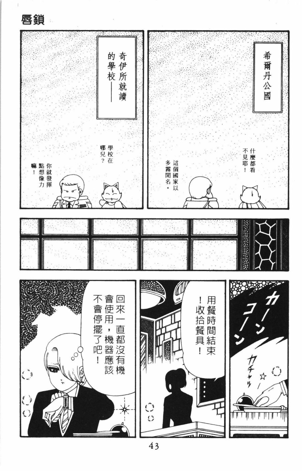 帕塔利洛! - 第42卷(1/4) - 1