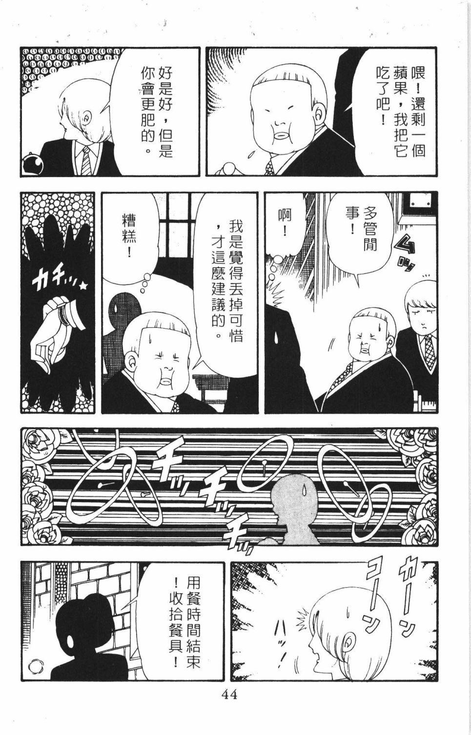 帕塔利洛! - 第42卷(1/4) - 2