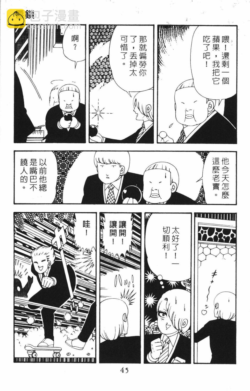 帕塔利洛! - 第42卷(2/4) - 5