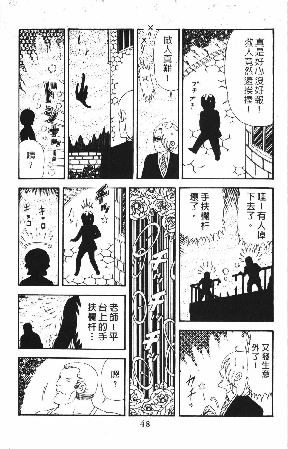 帕塔利洛! - 第42卷(2/4) - 8