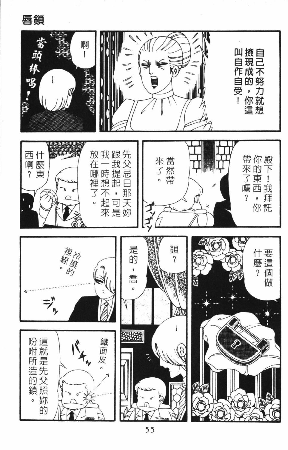 帕塔利洛! - 第42卷(2/4) - 7