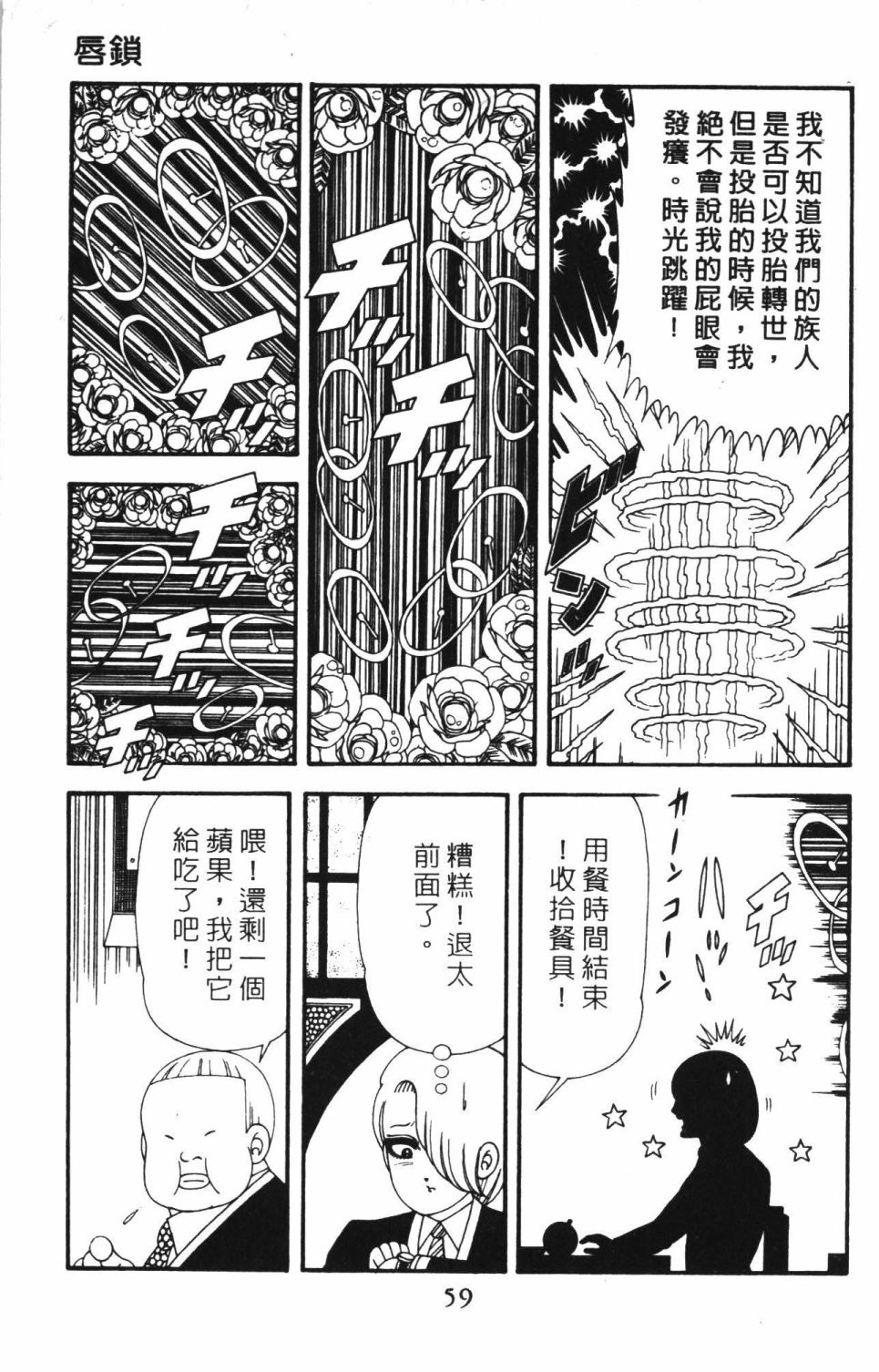 帕塔利洛! - 第42卷(2/4) - 3