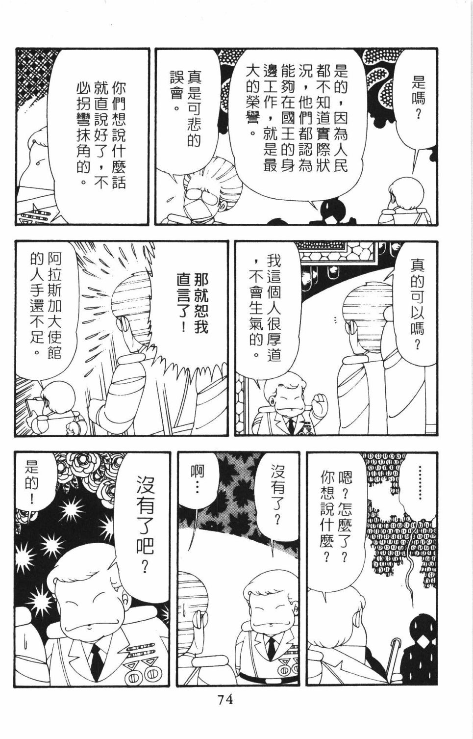 帕塔利洛! - 第42卷(2/4) - 2