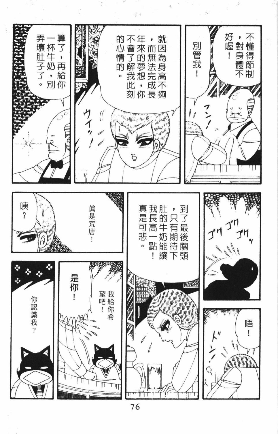 帕塔利洛! - 第42卷(2/4) - 4