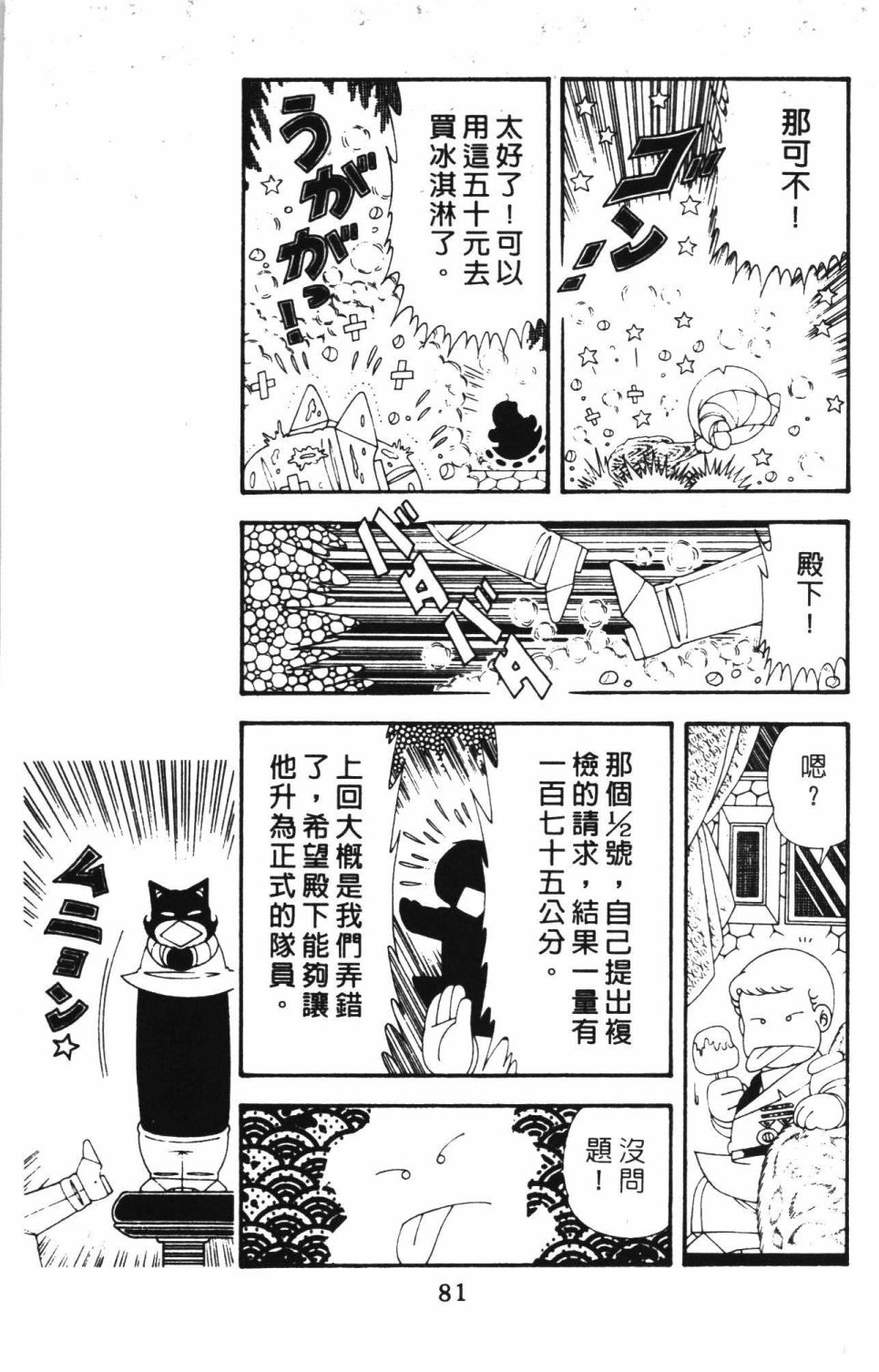 帕塔利洛! - 第42卷(2/4) - 1