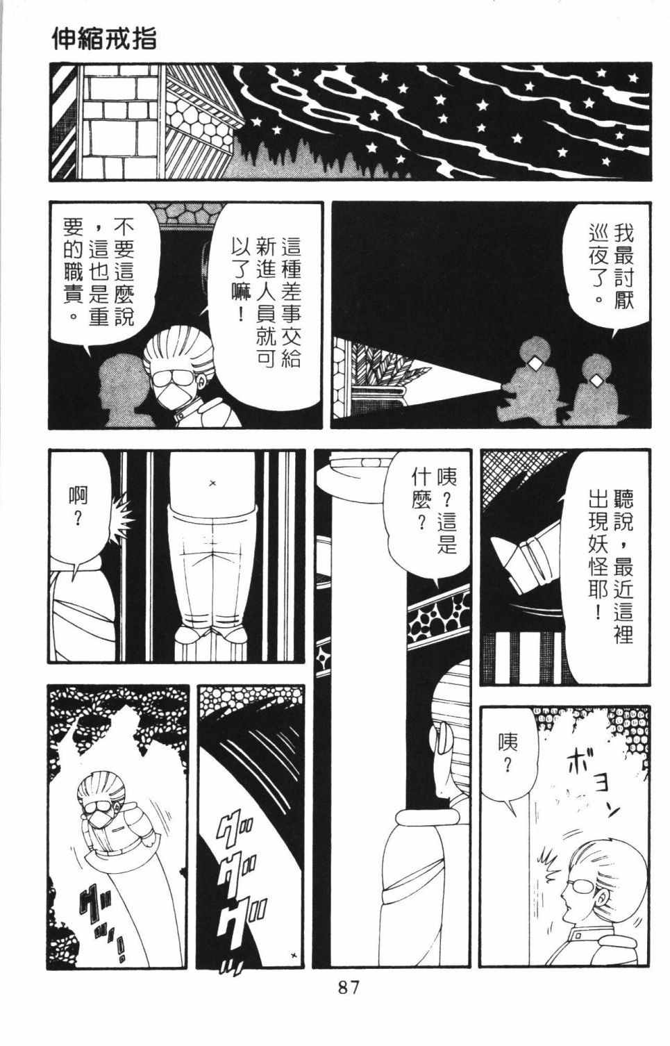 帕塔利洛! - 第42卷(2/4) - 7