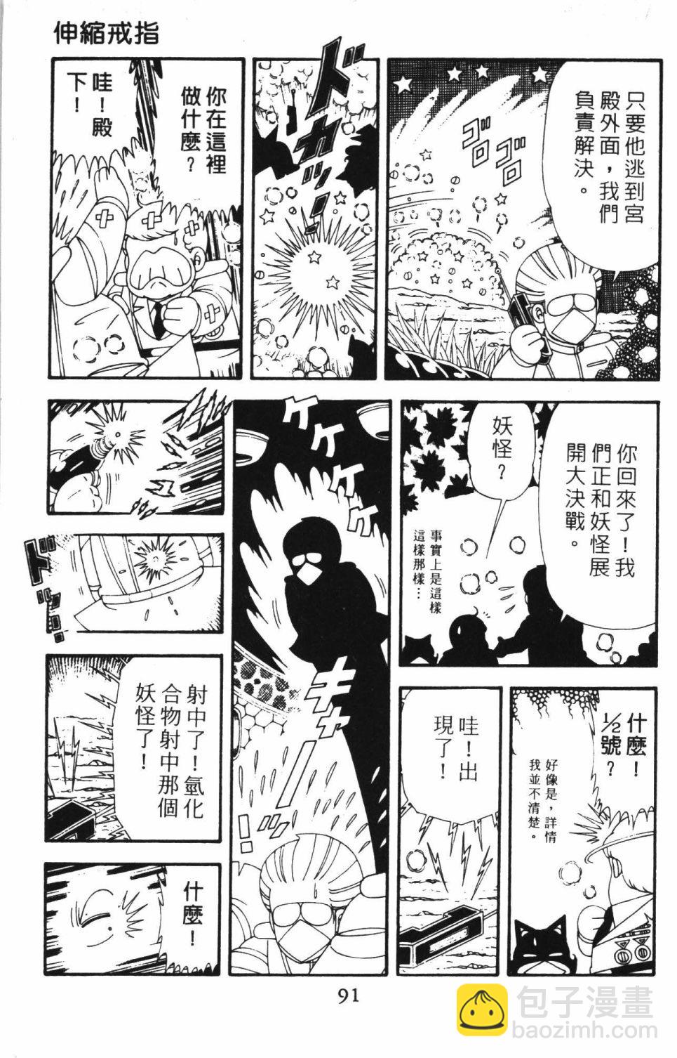 帕塔利洛! - 第42卷(2/4) - 3