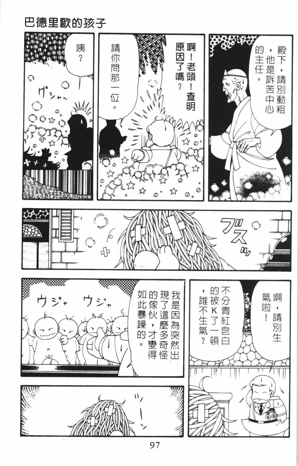 帕塔利洛! - 第44卷(3/4) - 7