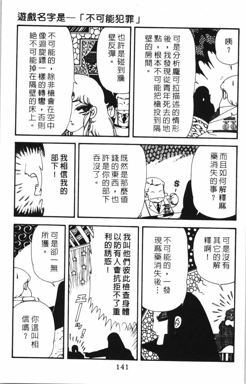 帕塔利洛! - 第44卷(3/4) - 3