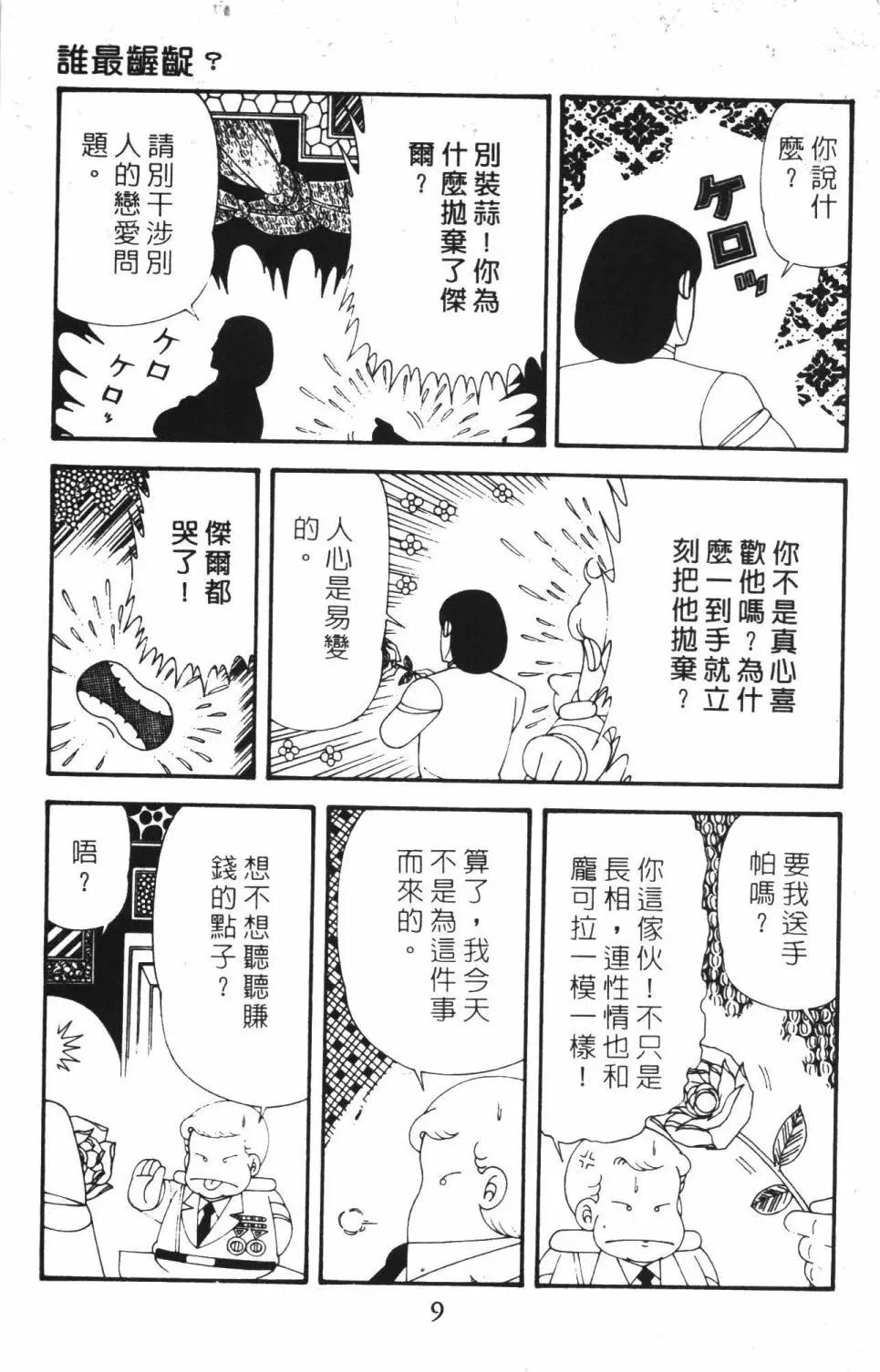 帕塔利洛! - 第44卷(1/4) - 7